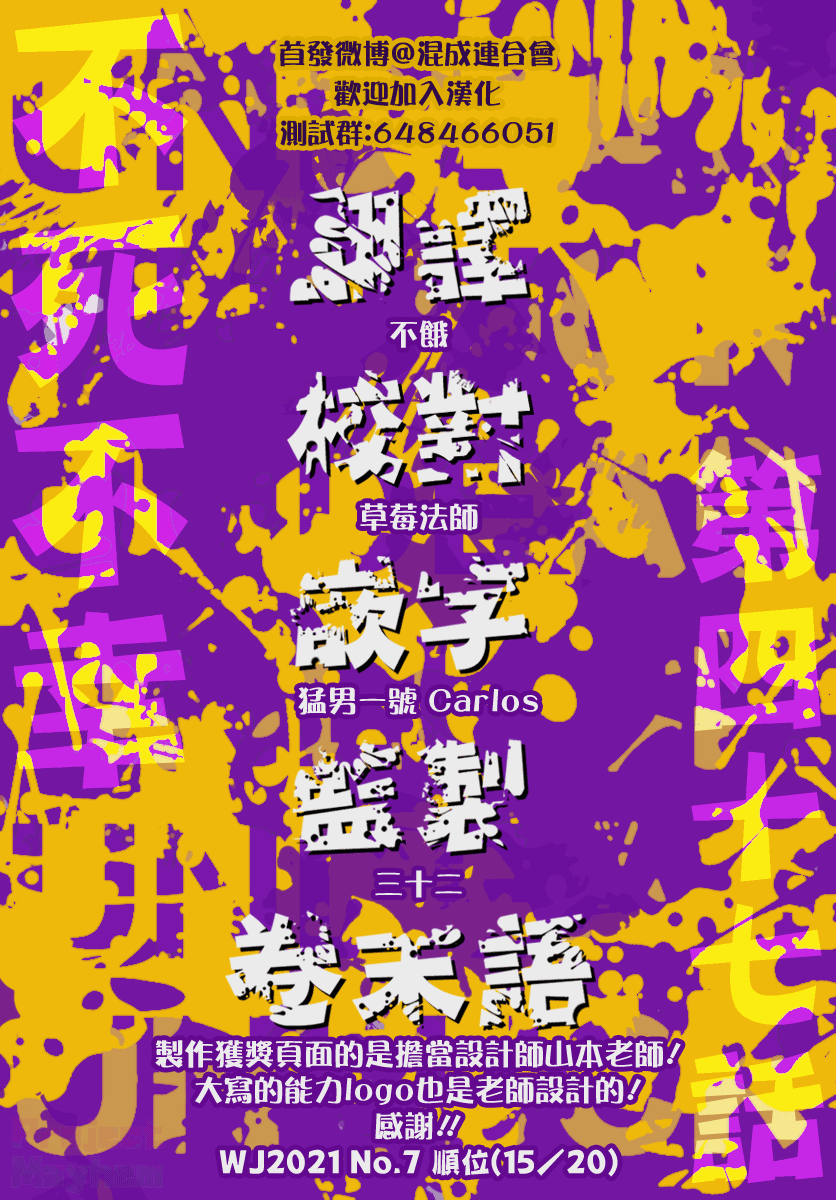 不死＋不幸第47话