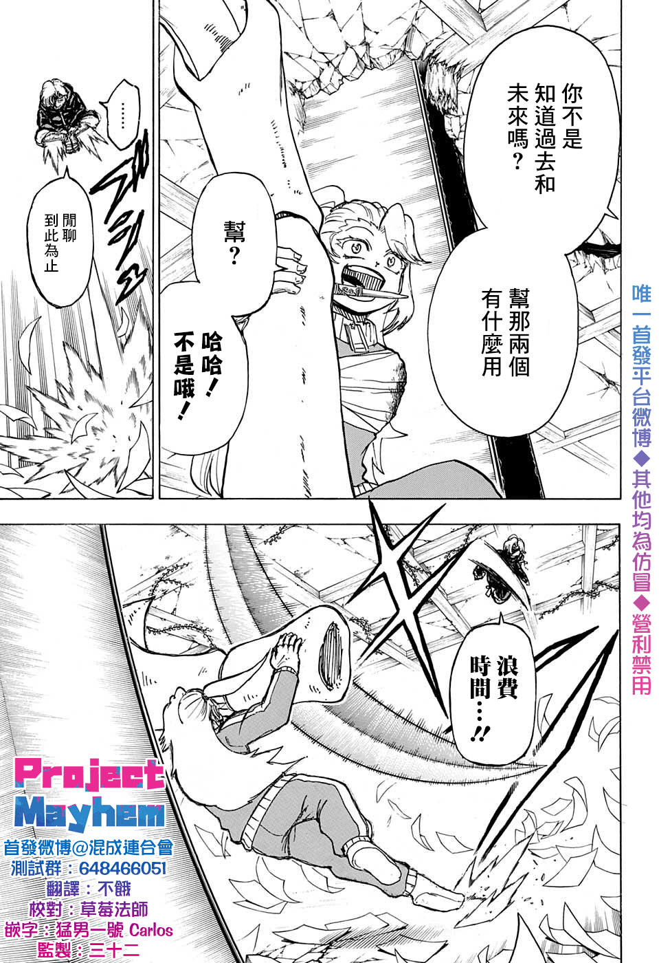 不死＋不幸第47话