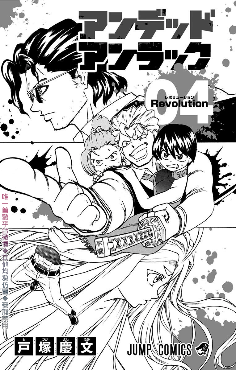 不死＋不幸第4话附录