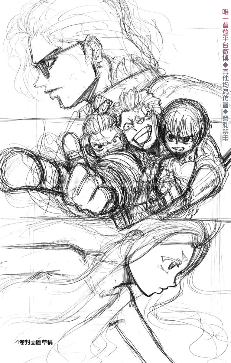 不死＋不幸第4话附录