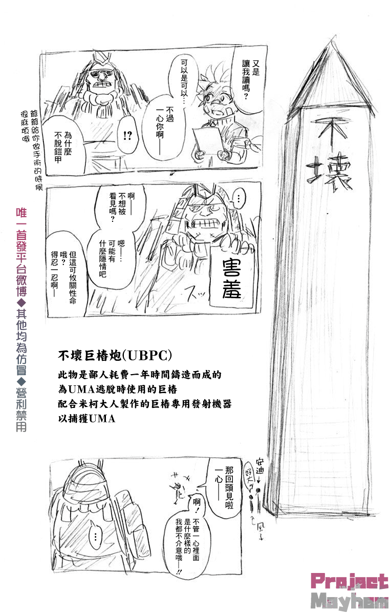 不死＋不幸第4话附录