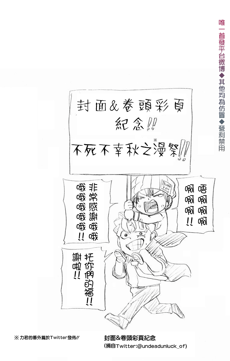 不死＋不幸第4话附录