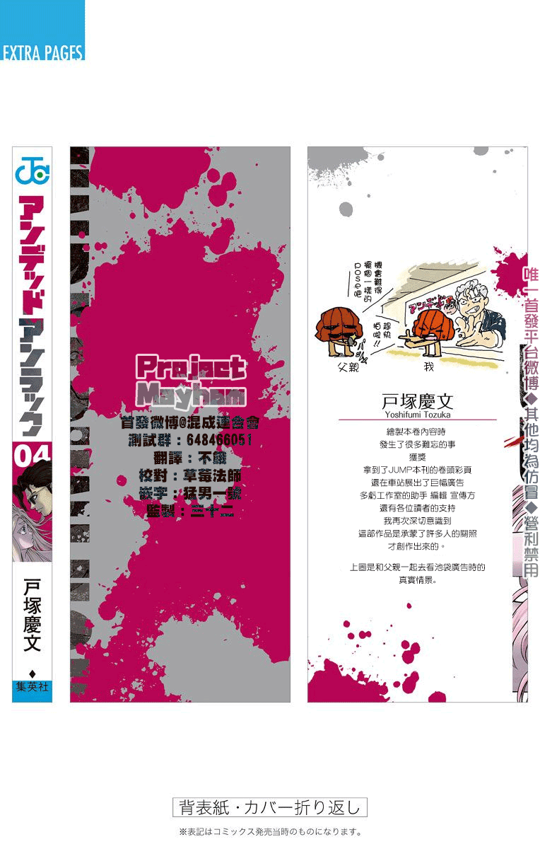 不死＋不幸第4话附录