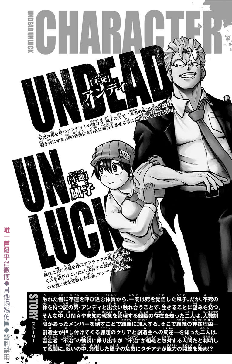 不死＋不幸第4话附录