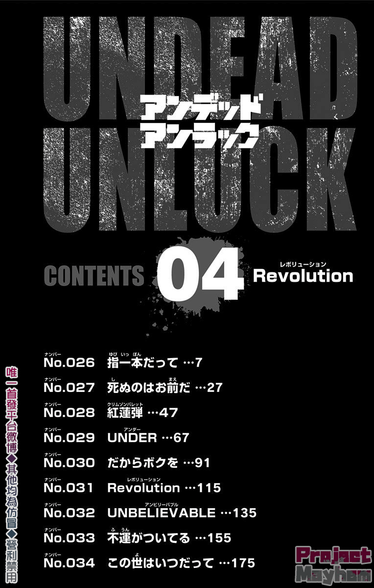 不死＋不幸第4话附录