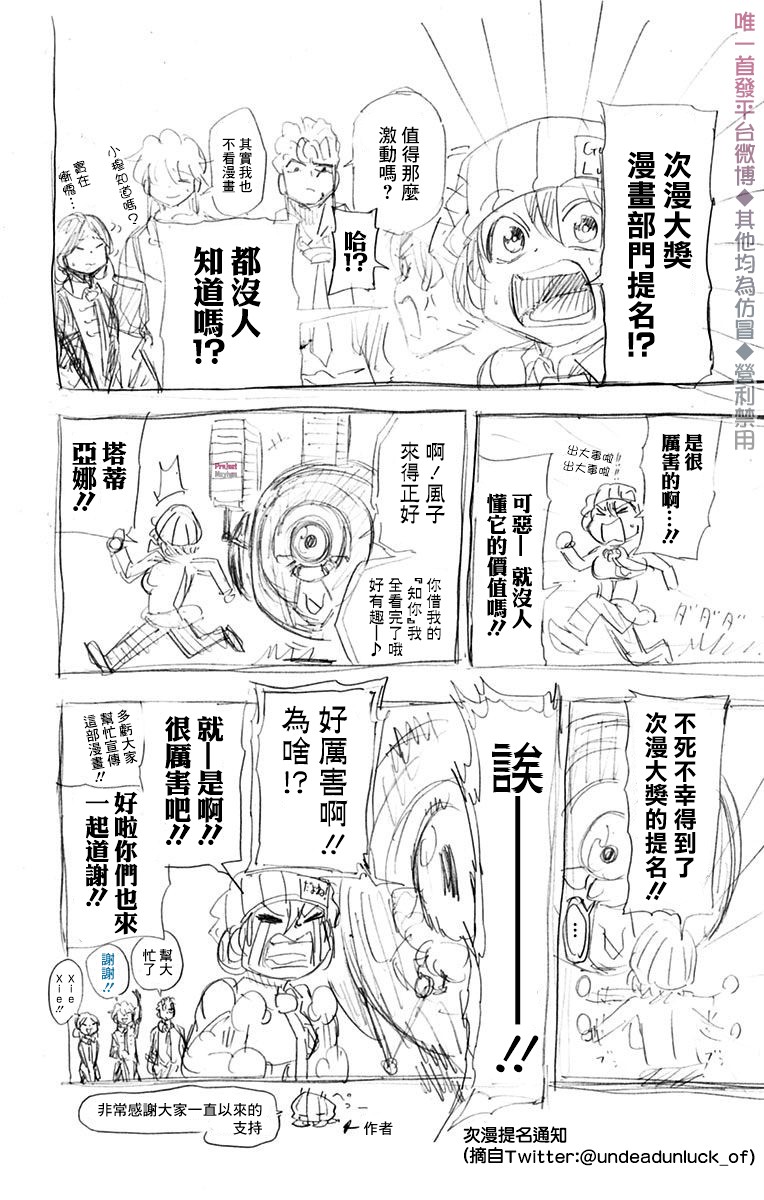 不死＋不幸第4话附录