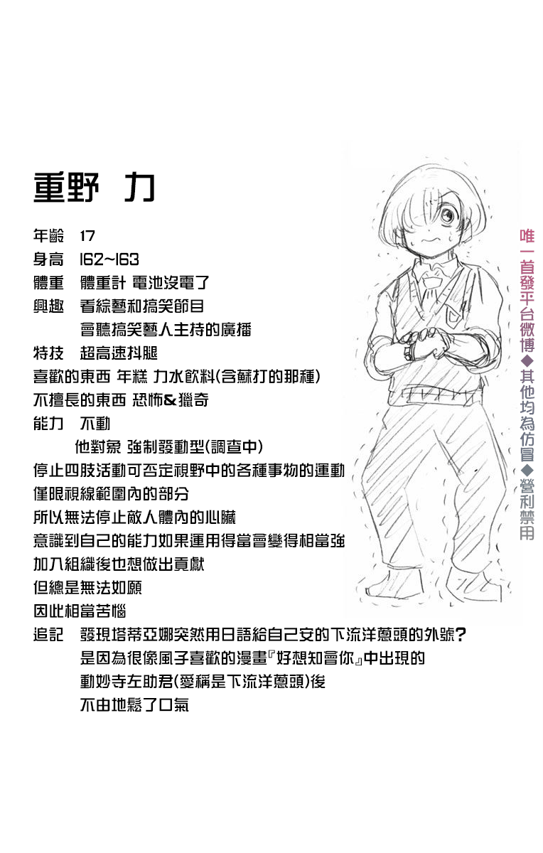 不死＋不幸第4话附录