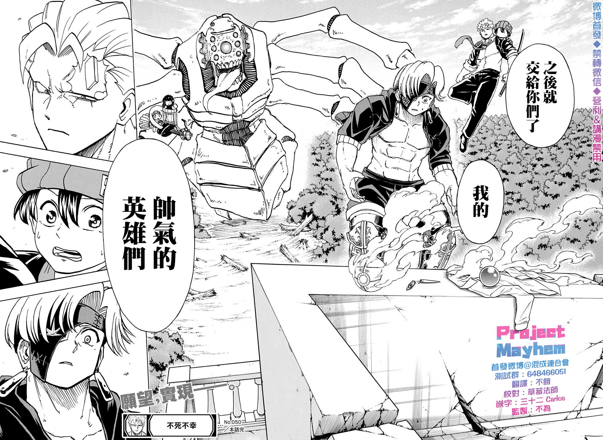不死＋不幸第50话