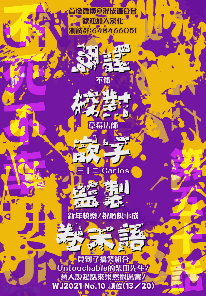 不死＋不幸第50话