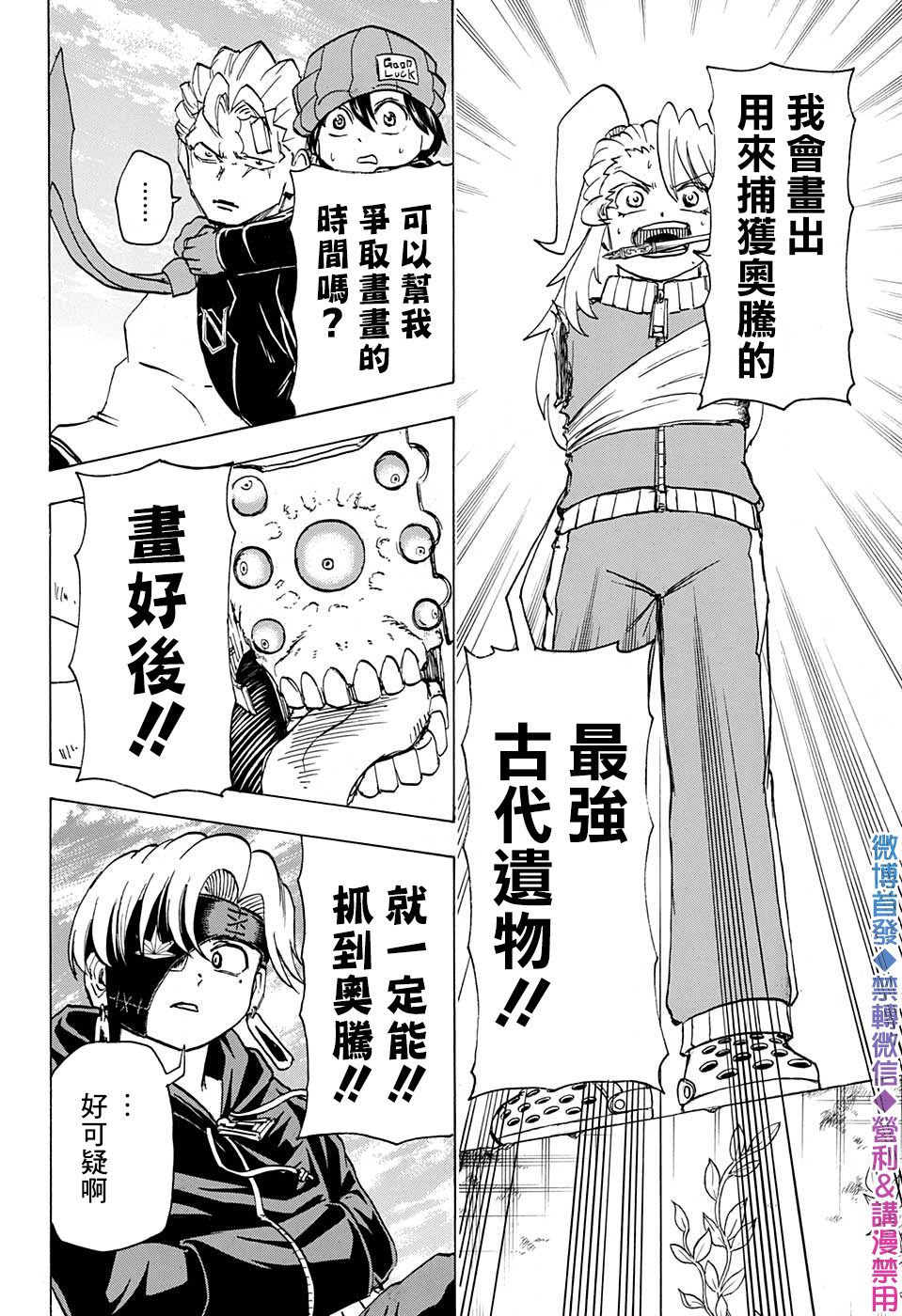 不死＋不幸第50话