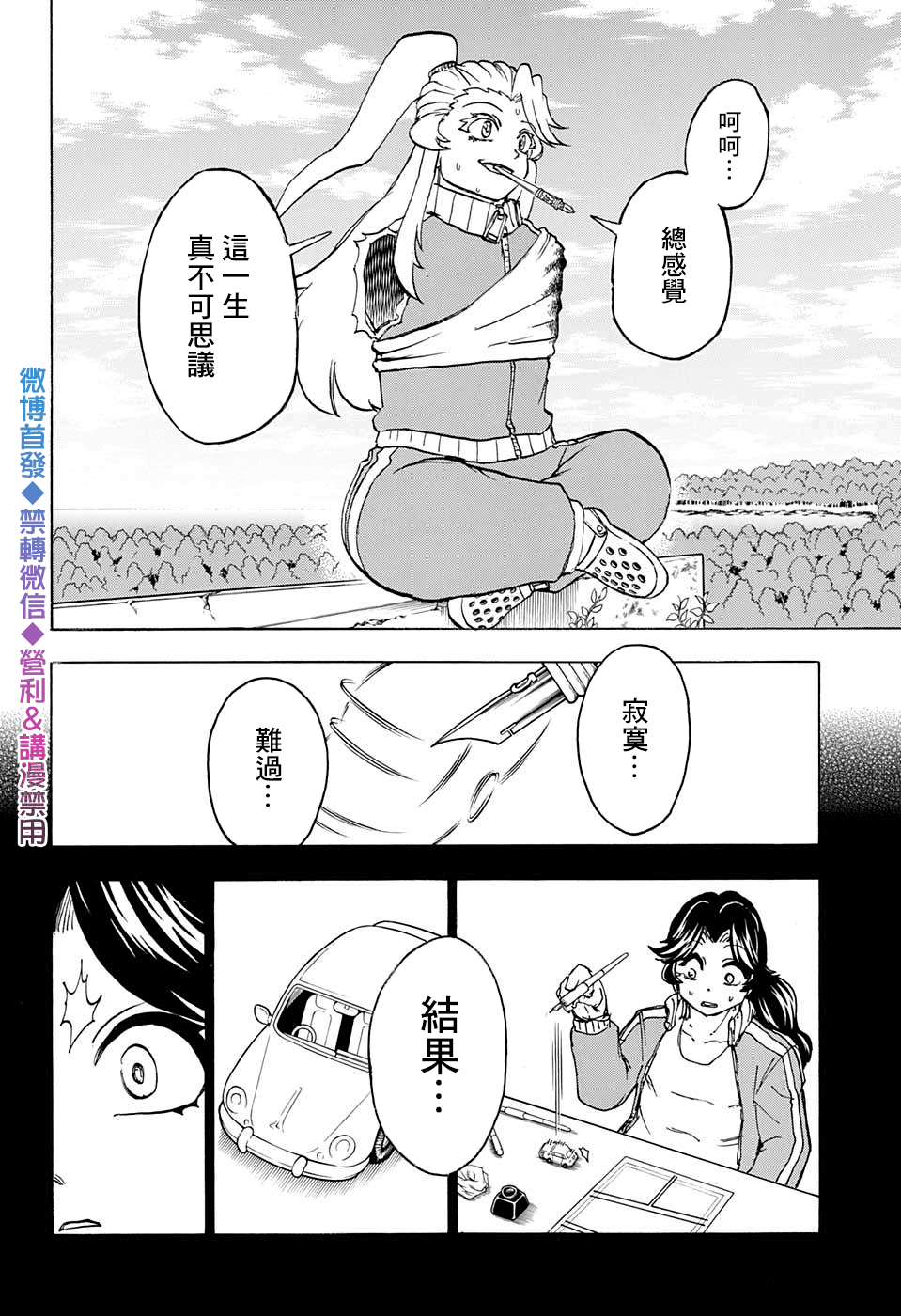 不死＋不幸第50话