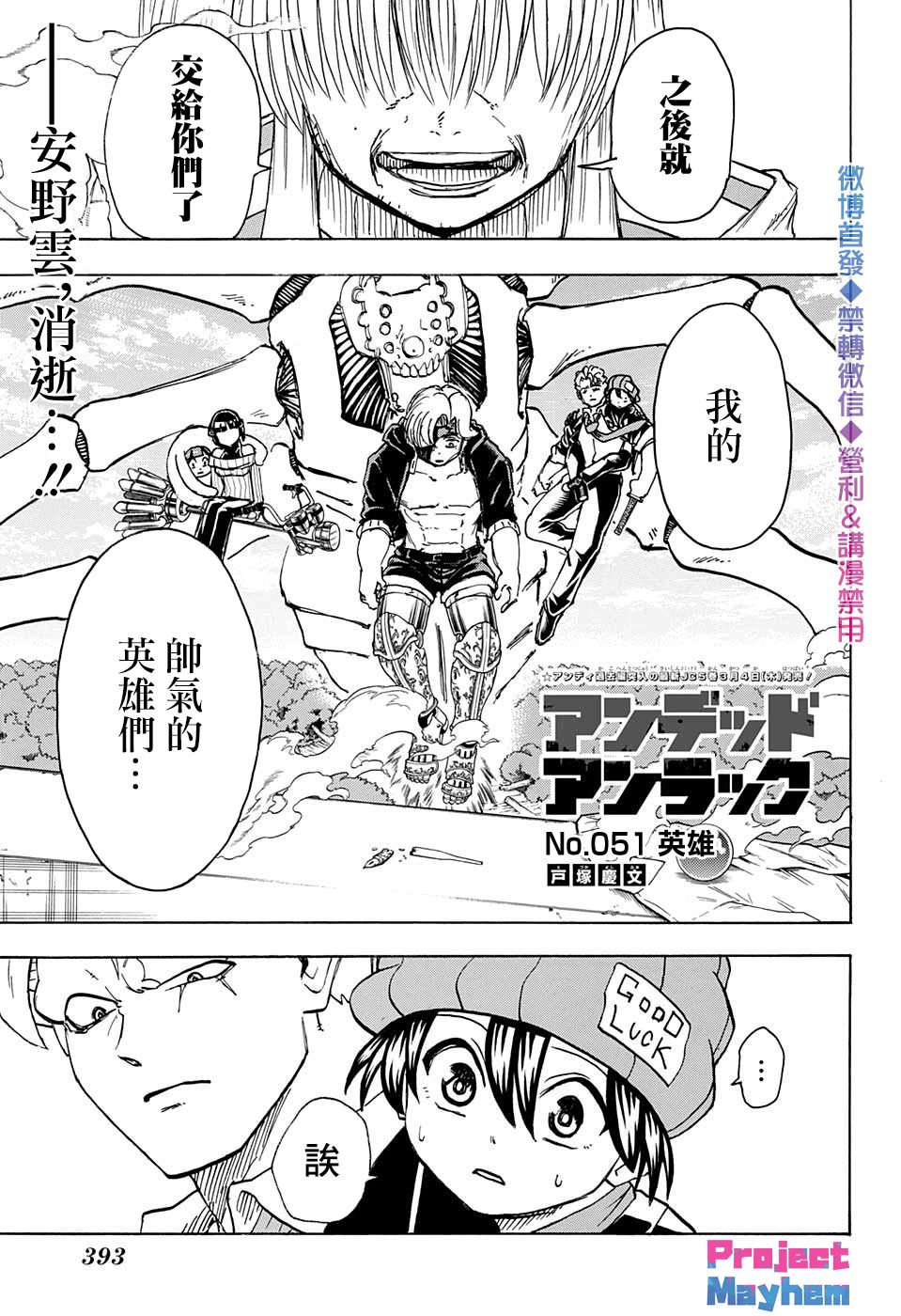 不死＋不幸第51话