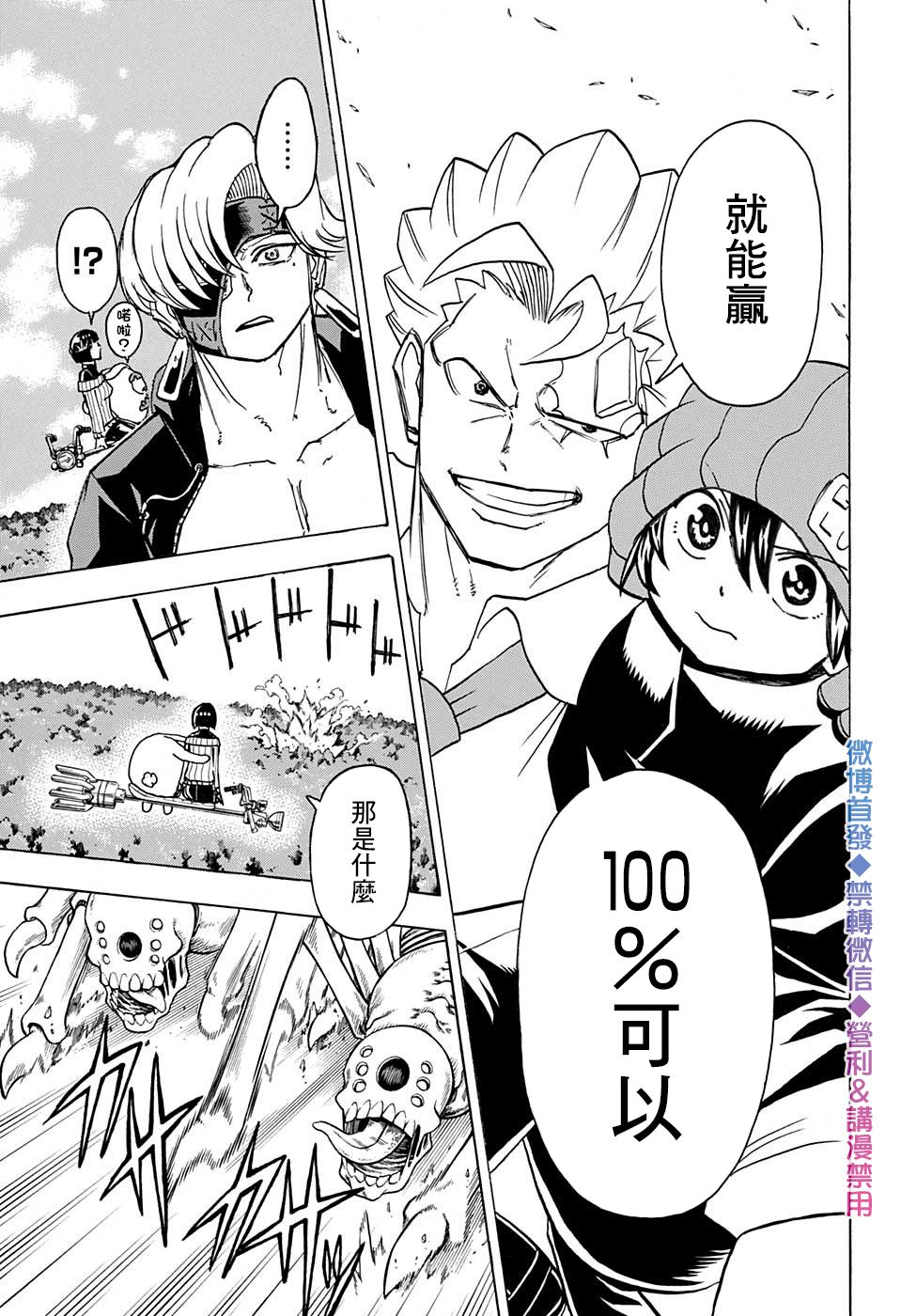 不死＋不幸第51话