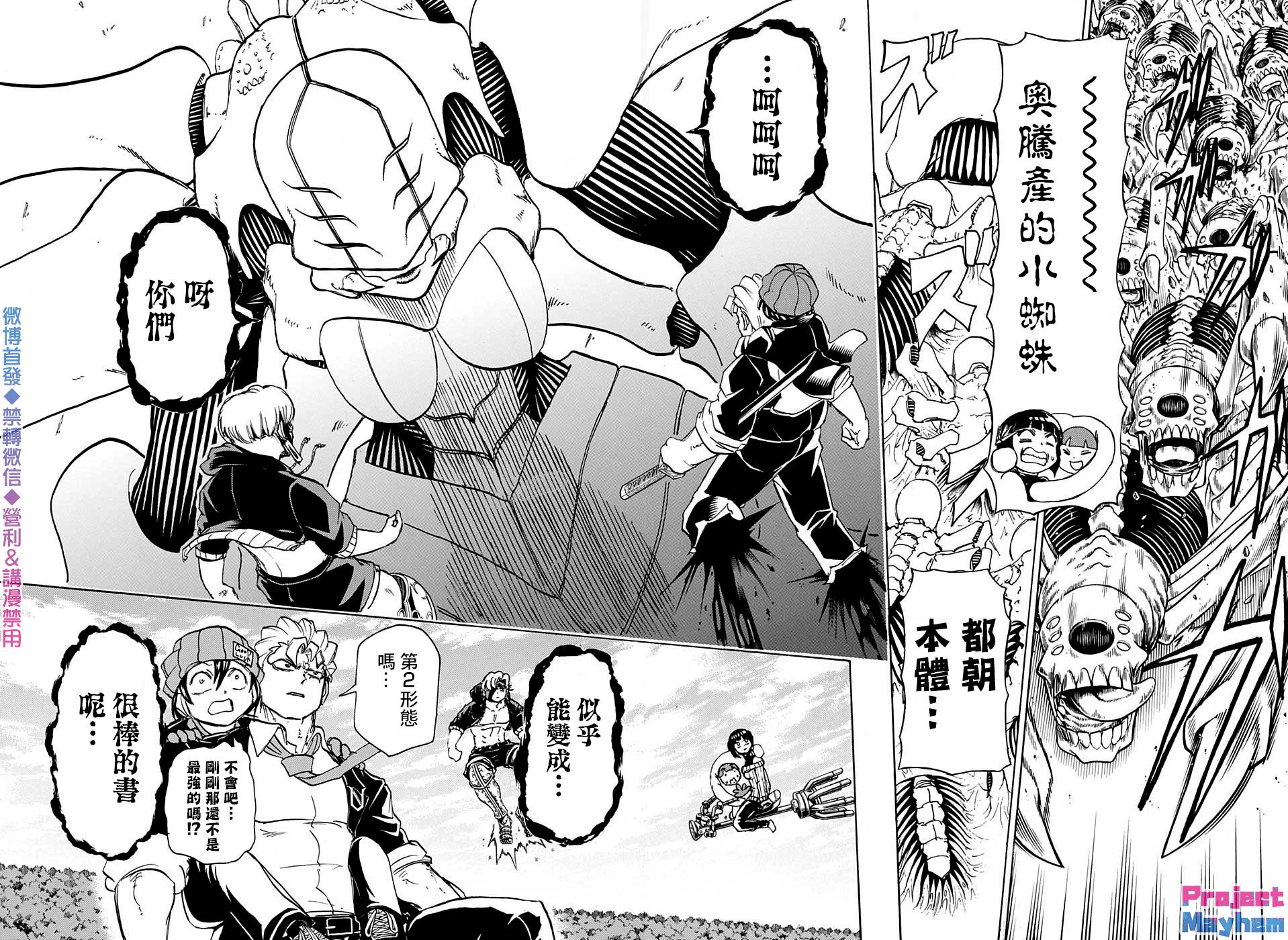 不死＋不幸第51话