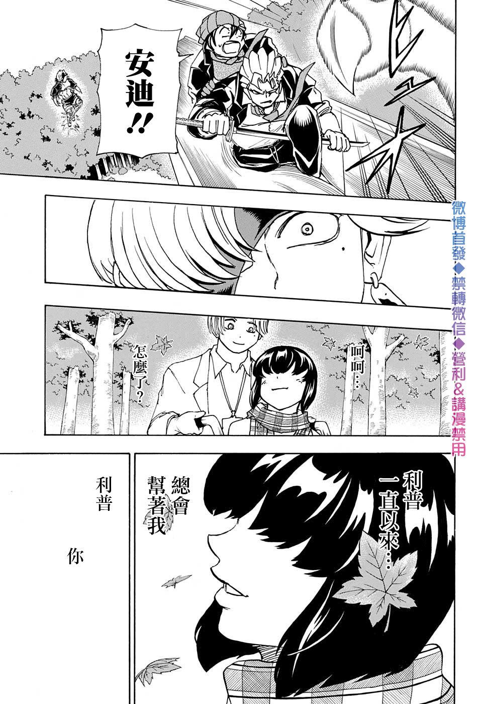 不死＋不幸第51话