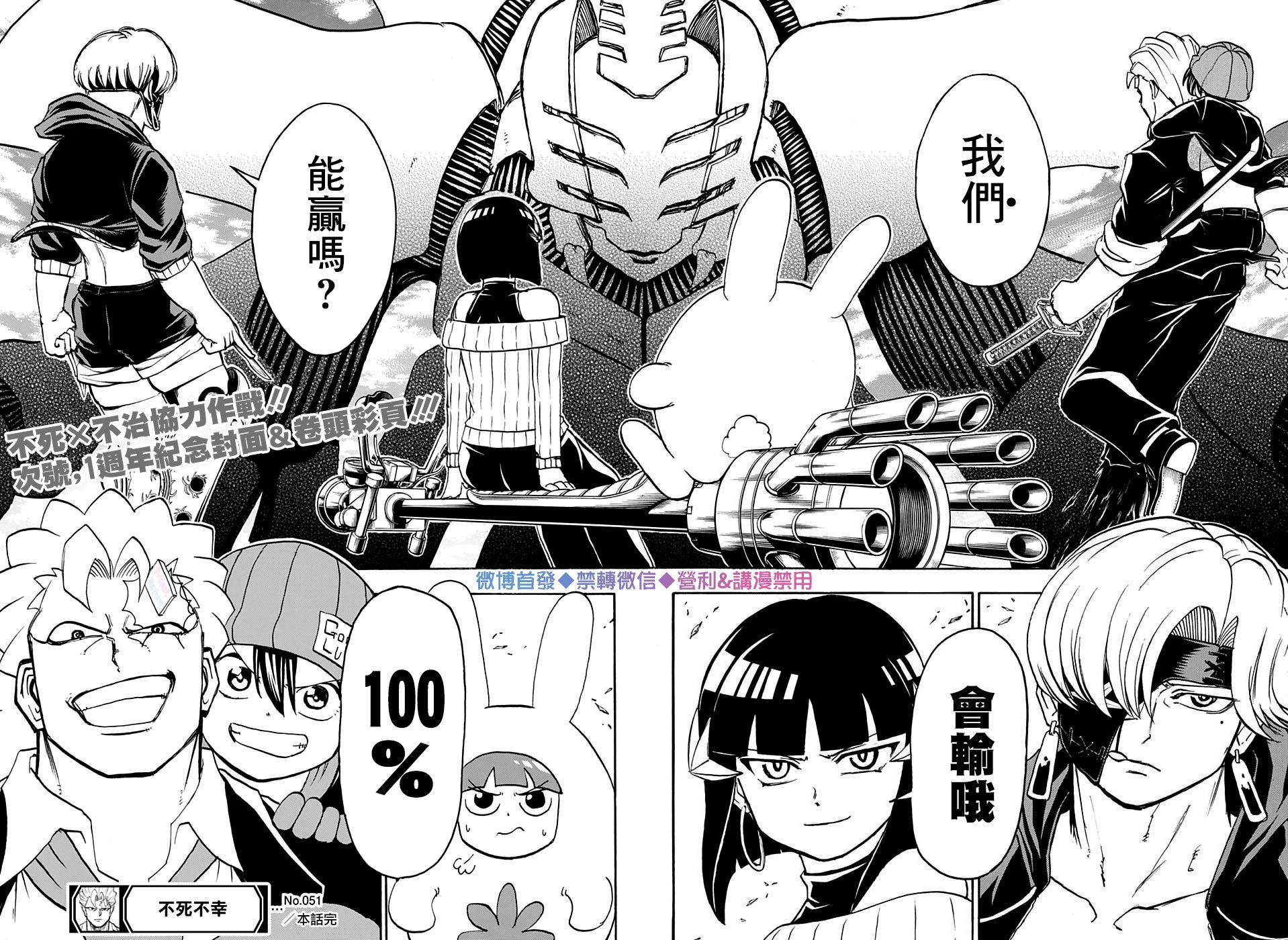 不死＋不幸第51话