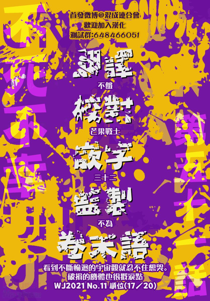 不死＋不幸第51话