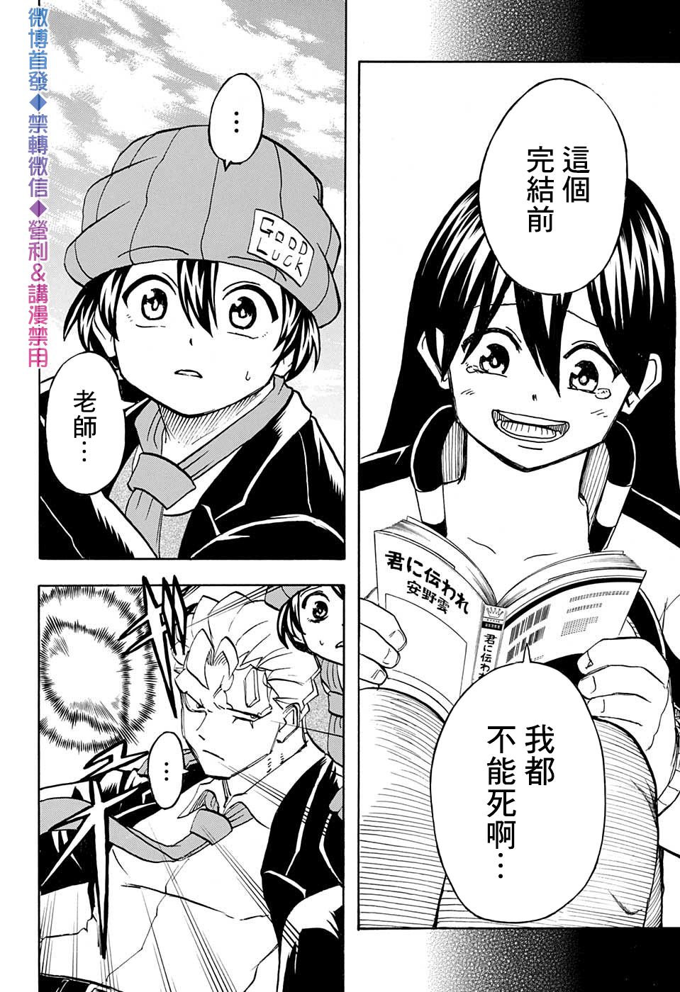 不死＋不幸第51话