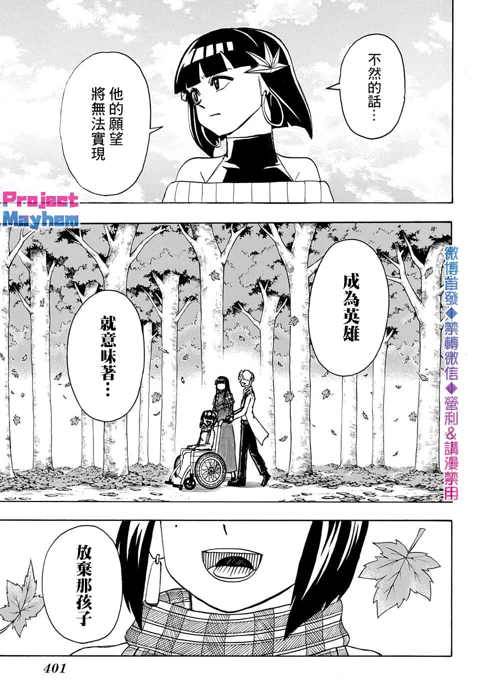 不死＋不幸第51话