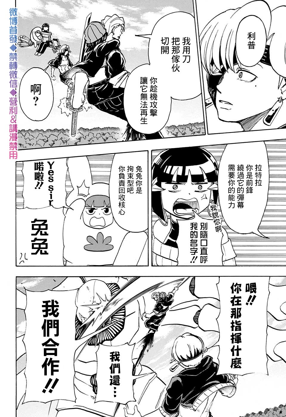 不死＋不幸第51话