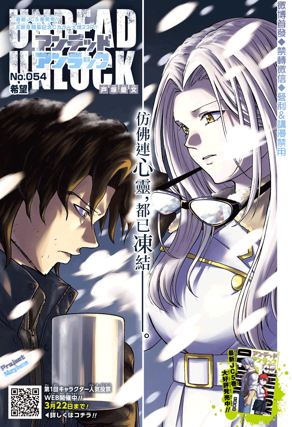 不死＋不幸第54话