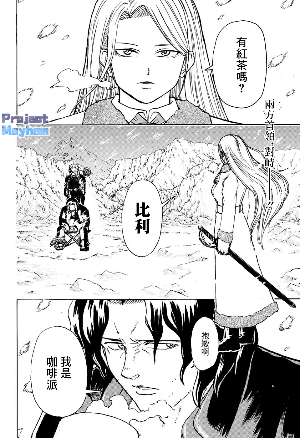 不死＋不幸第54话