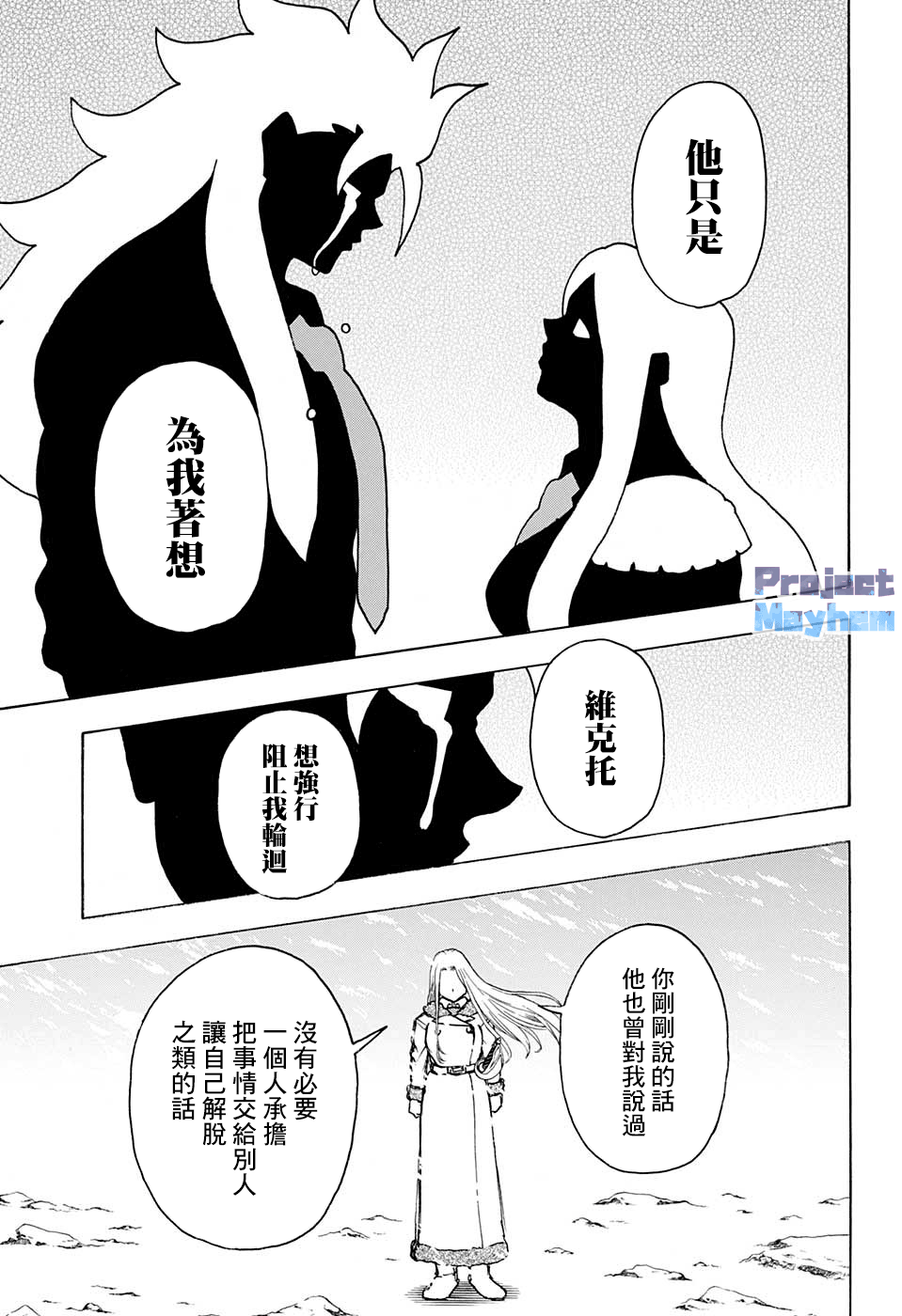 不死＋不幸第54话