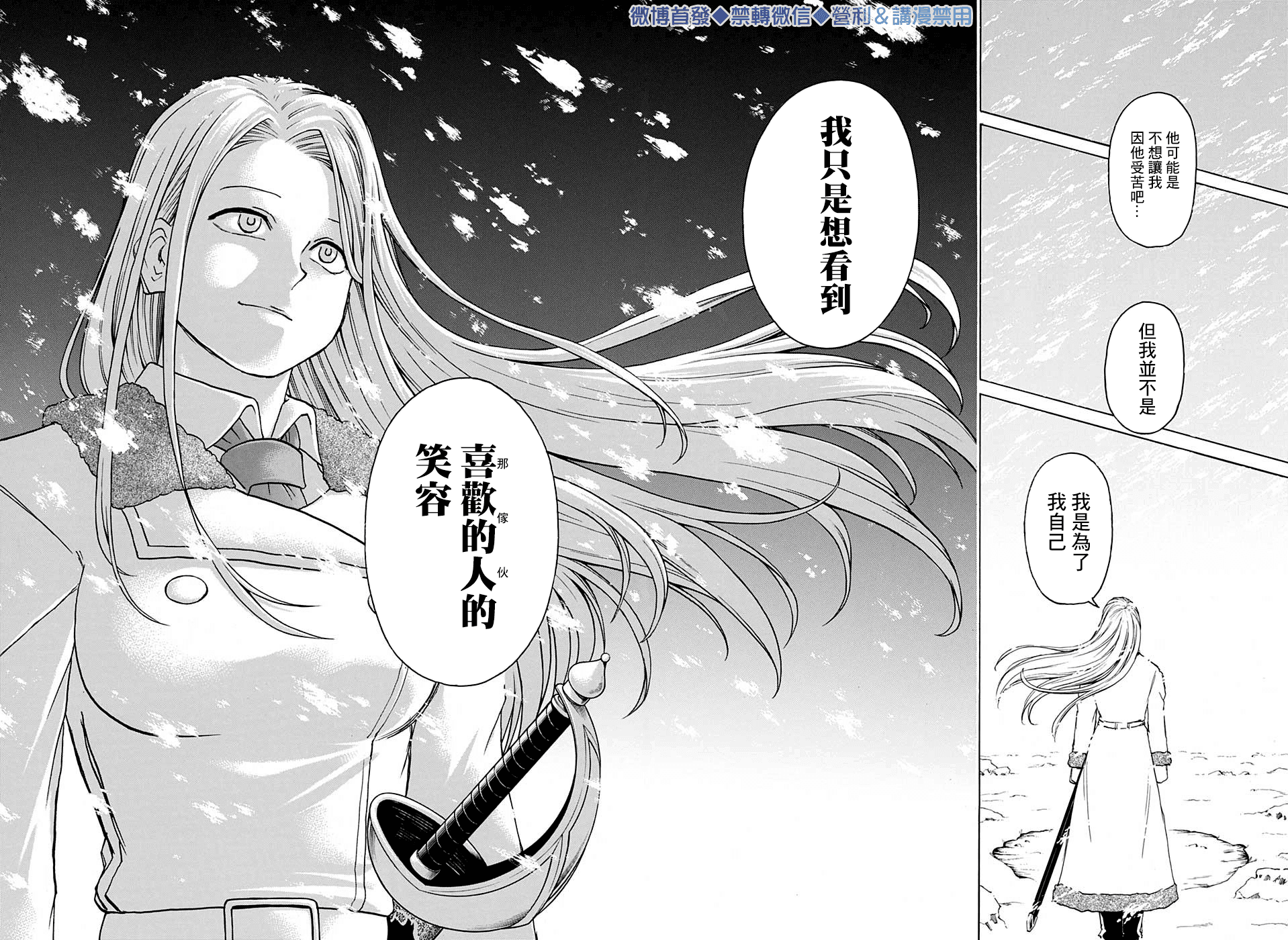 不死＋不幸第54话