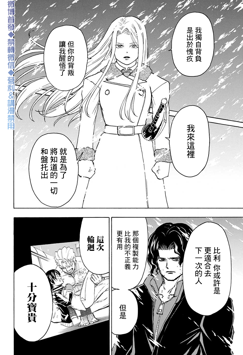 不死＋不幸第54话