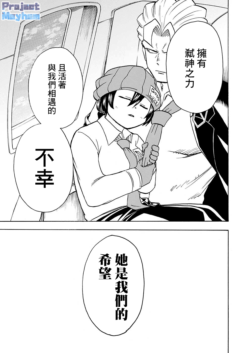 不死＋不幸第54话