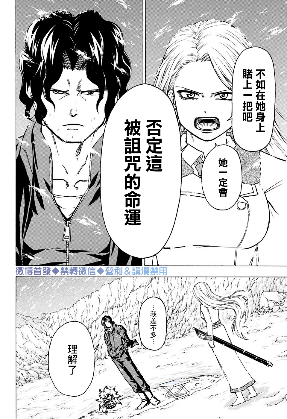 不死＋不幸第54话