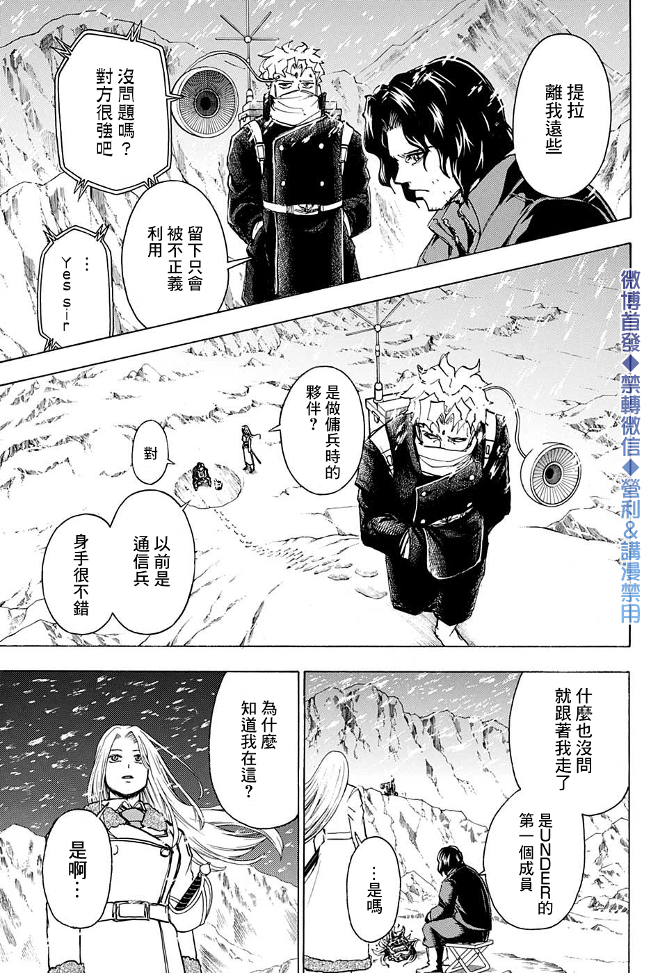 不死＋不幸第54话