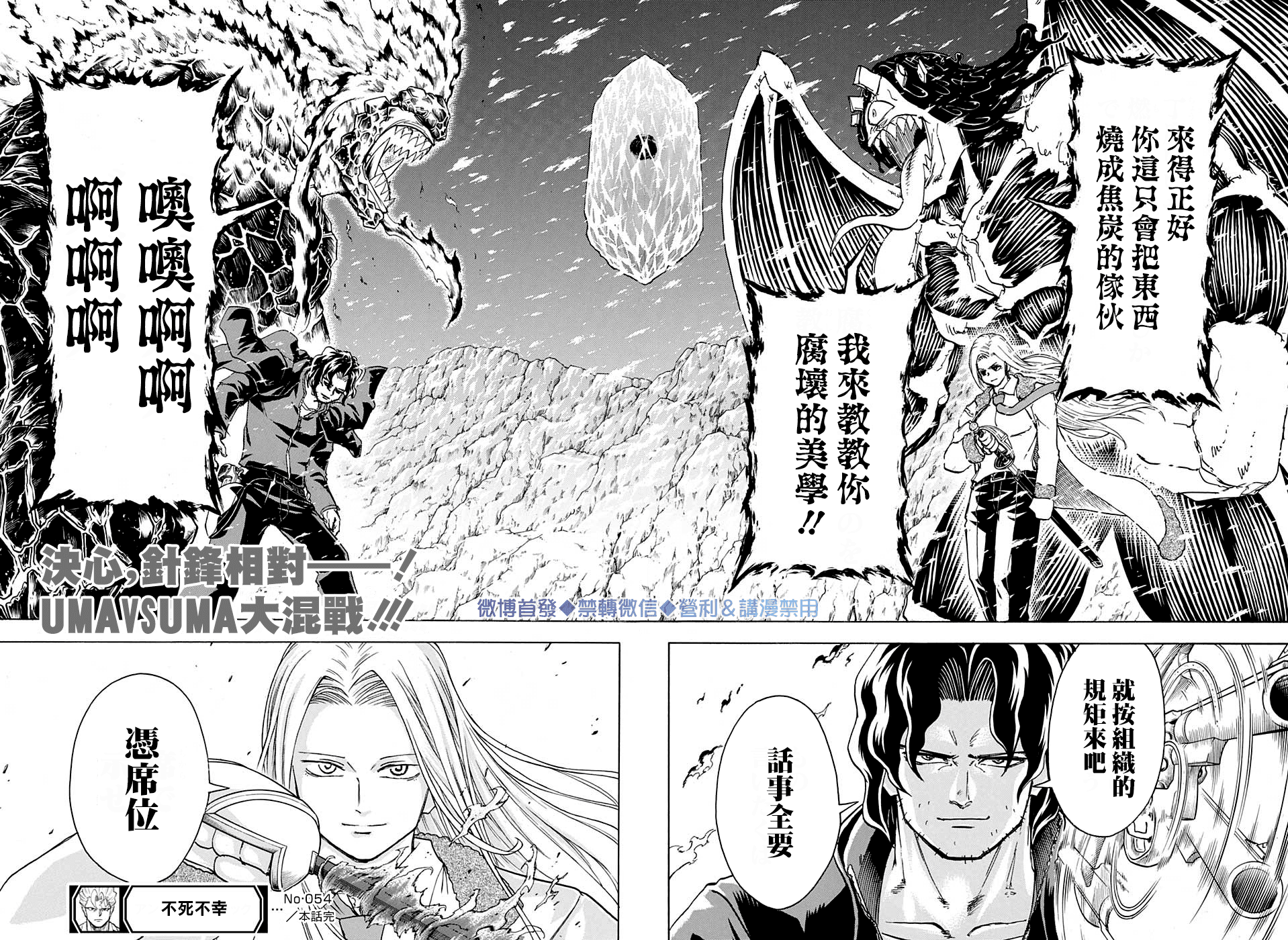 不死＋不幸第54话