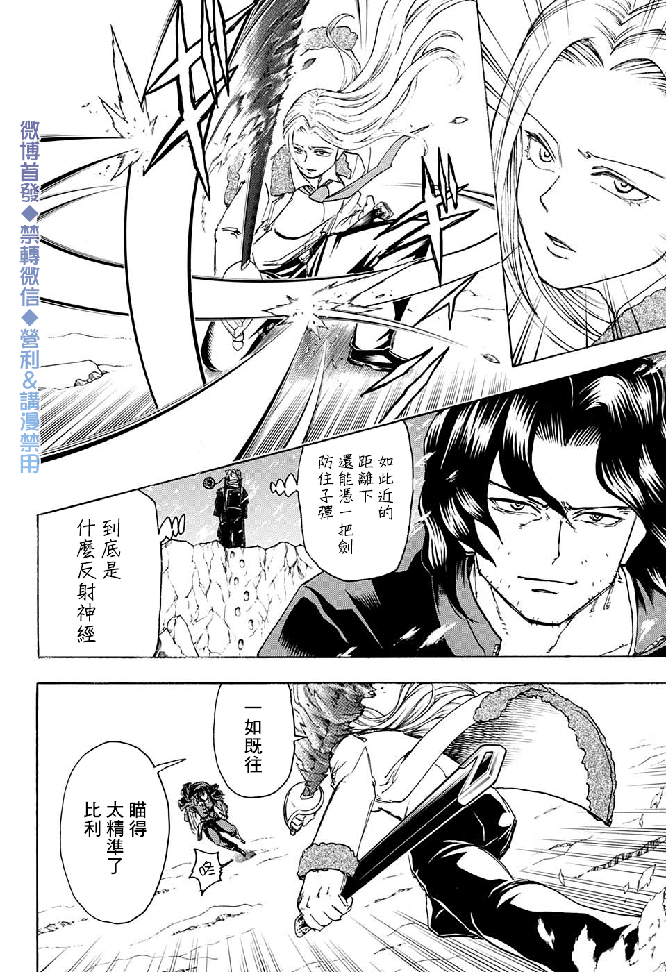 不死＋不幸第55话