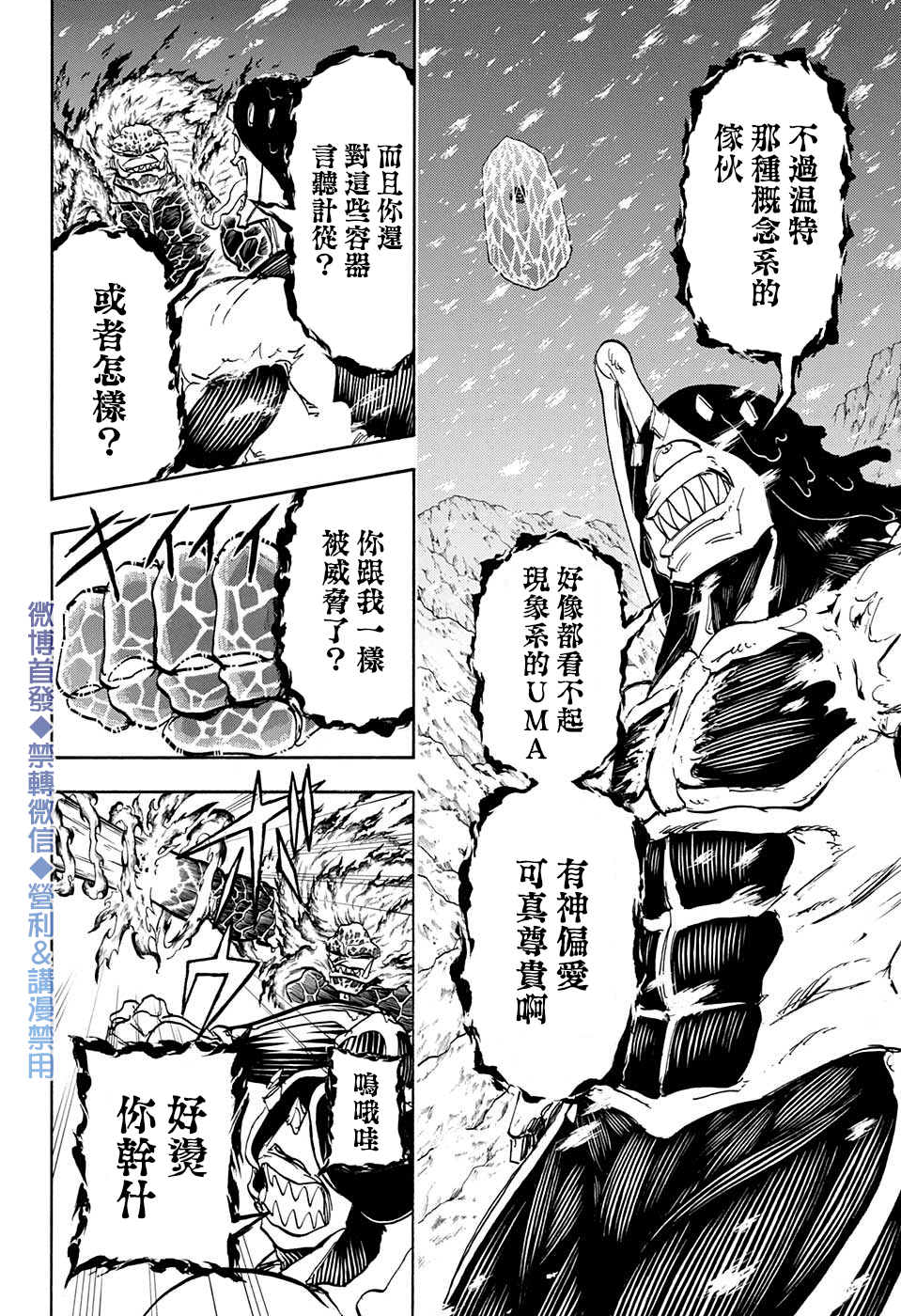 不死＋不幸第55话