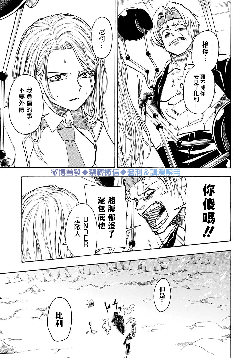 不死＋不幸第56话