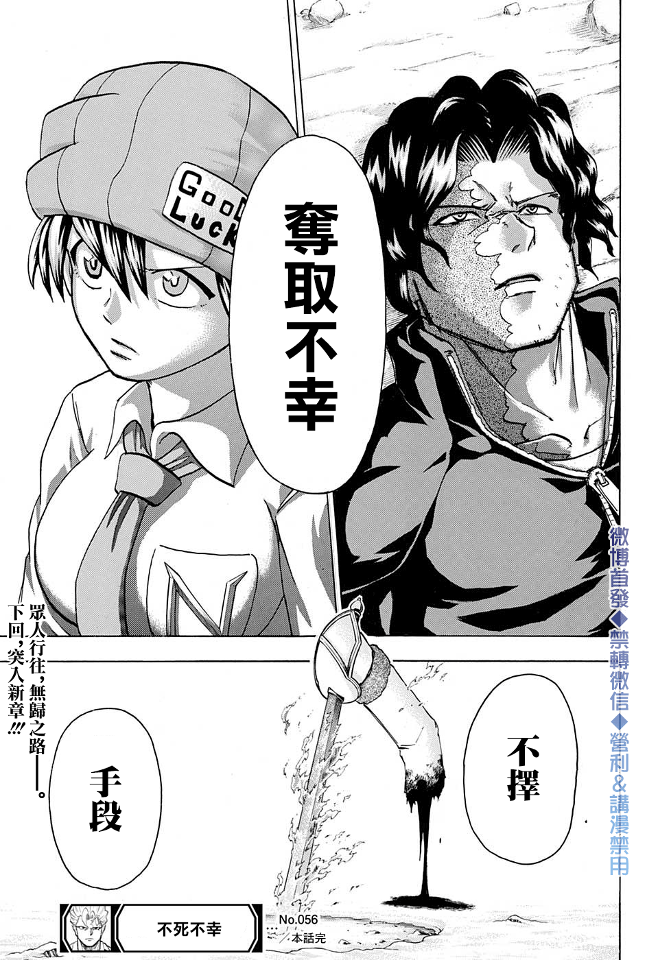 不死＋不幸第56话