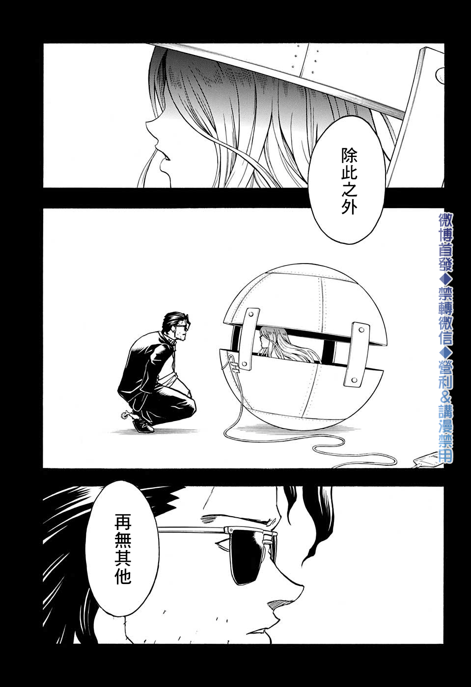 不死＋不幸第56话