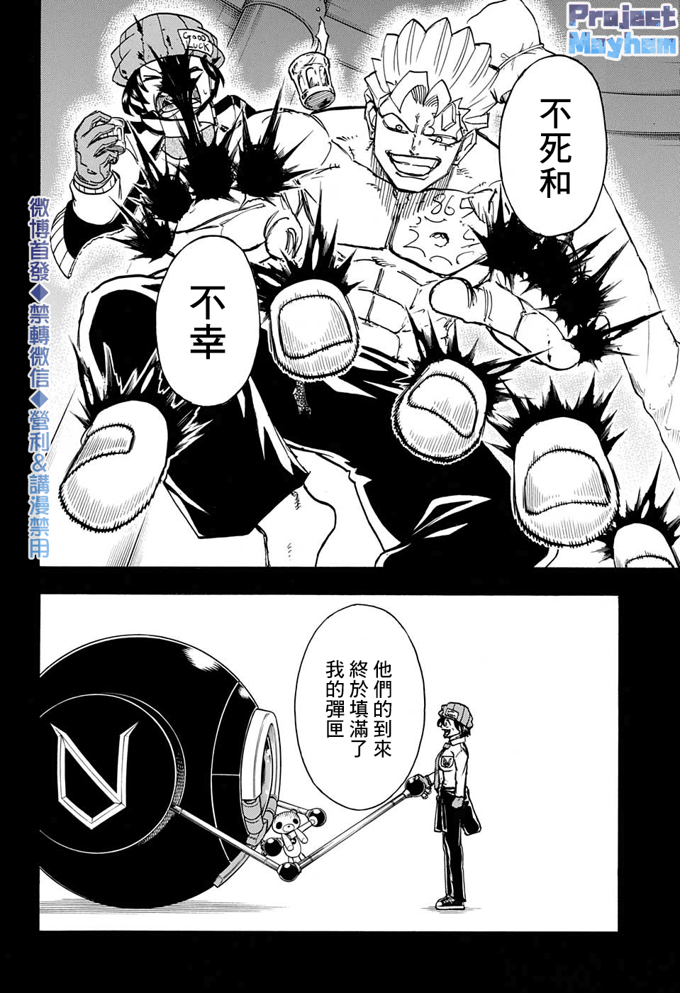 不死＋不幸第56话