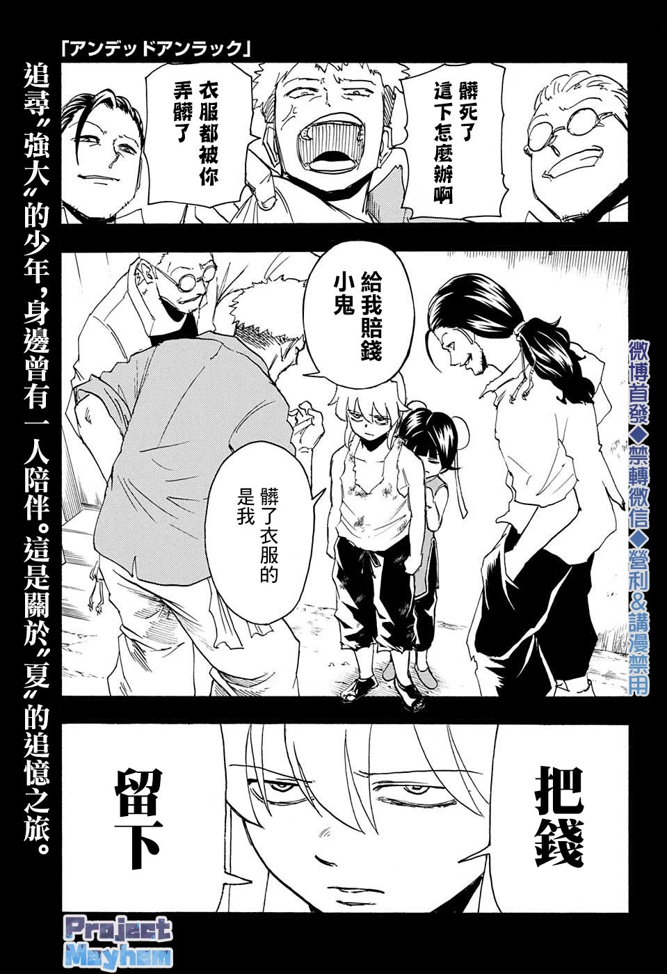 不死＋不幸第57话