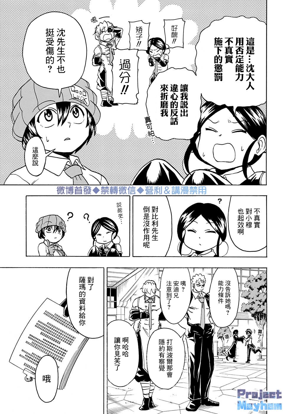 不死＋不幸第57话