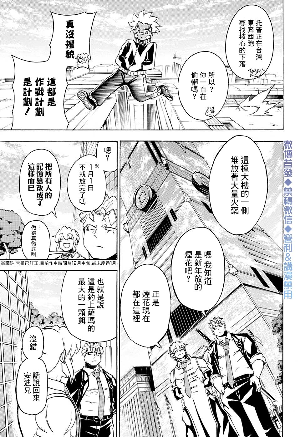 不死＋不幸第57话