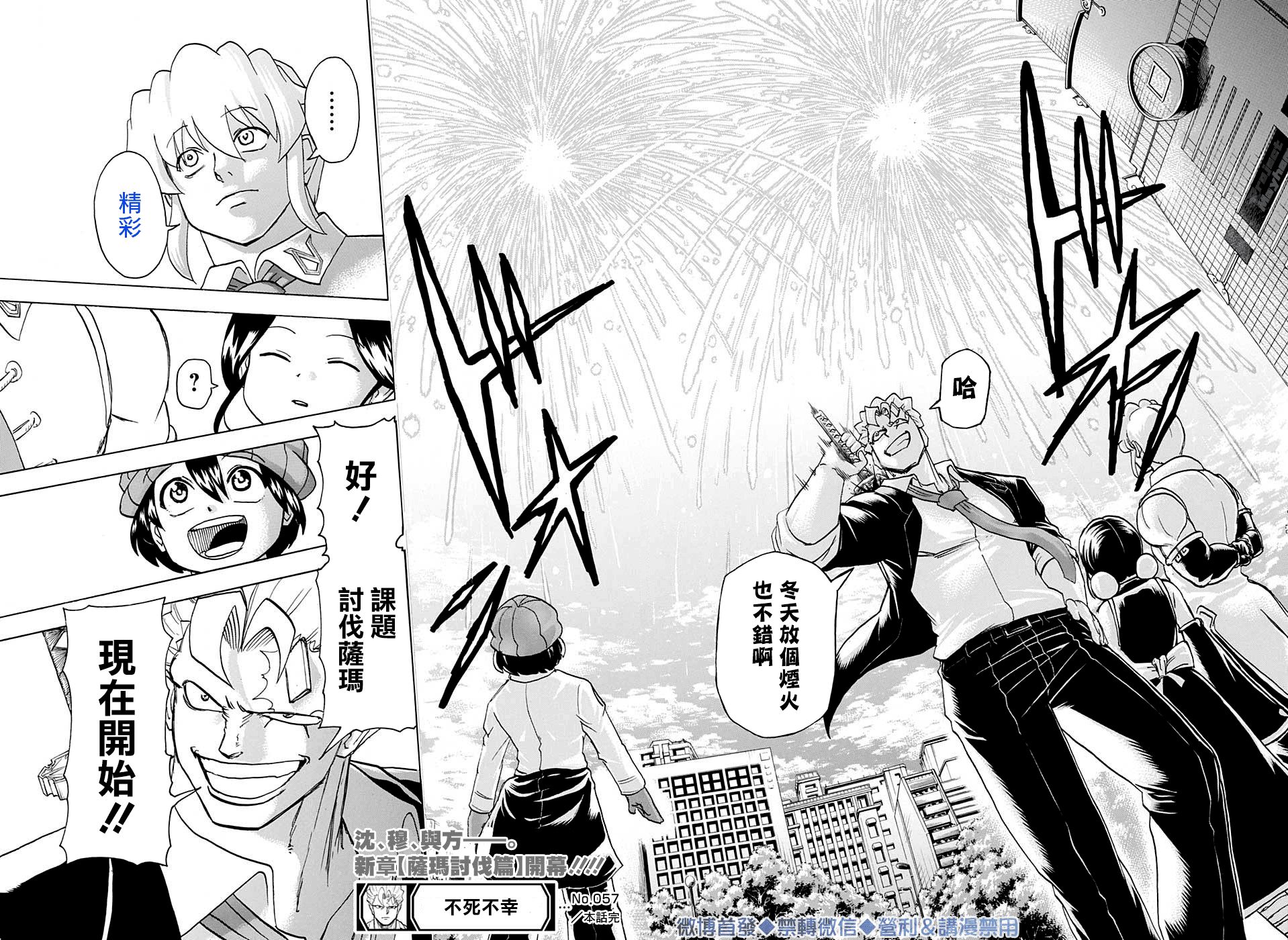 不死＋不幸第57话