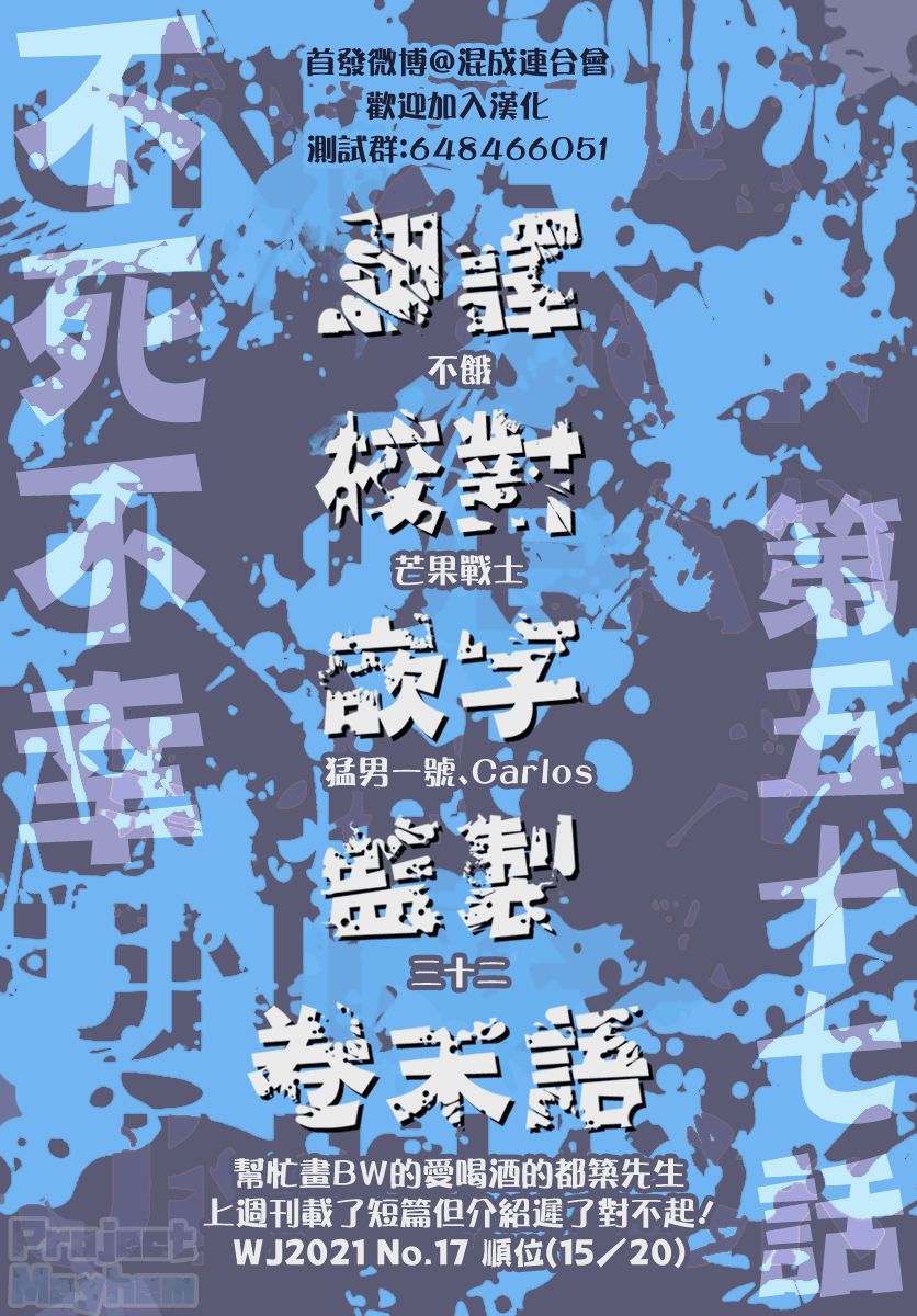 不死＋不幸第57话