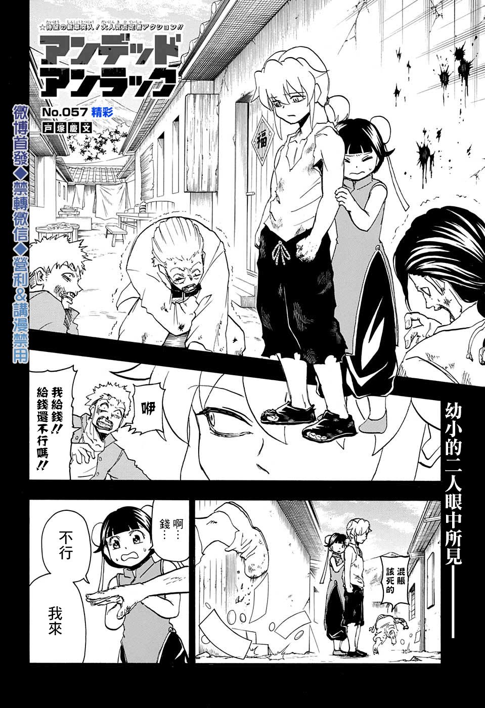 不死＋不幸第57话