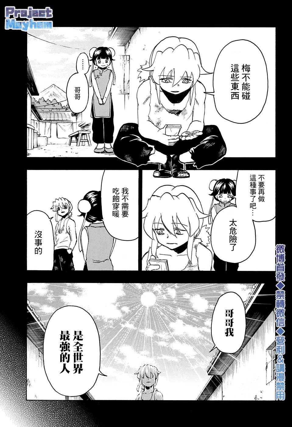 不死＋不幸第57话