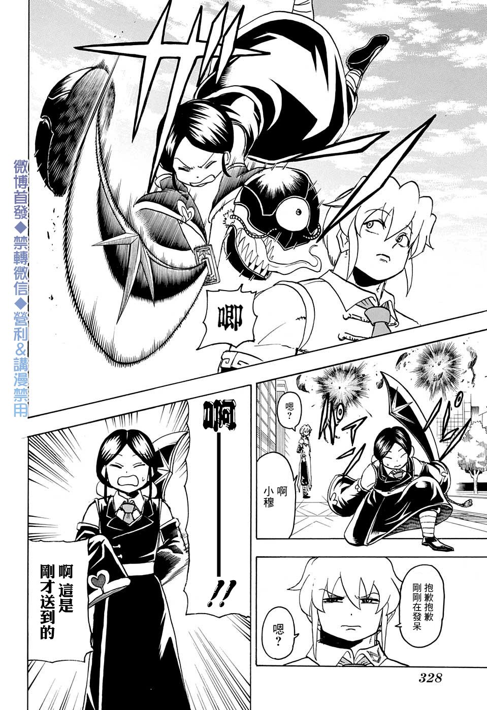 不死＋不幸第57话