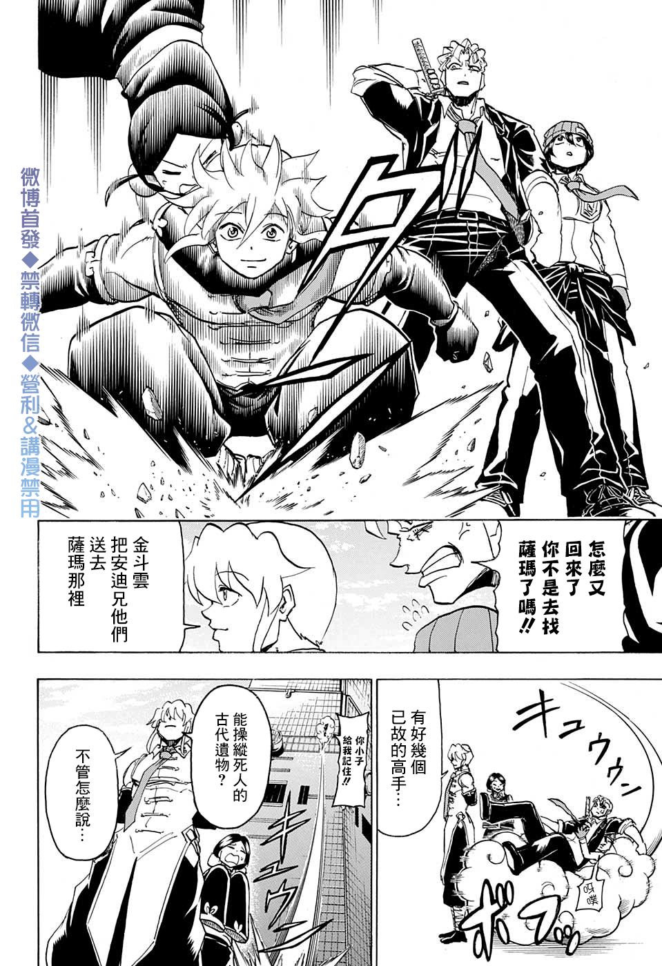 不死＋不幸第58话