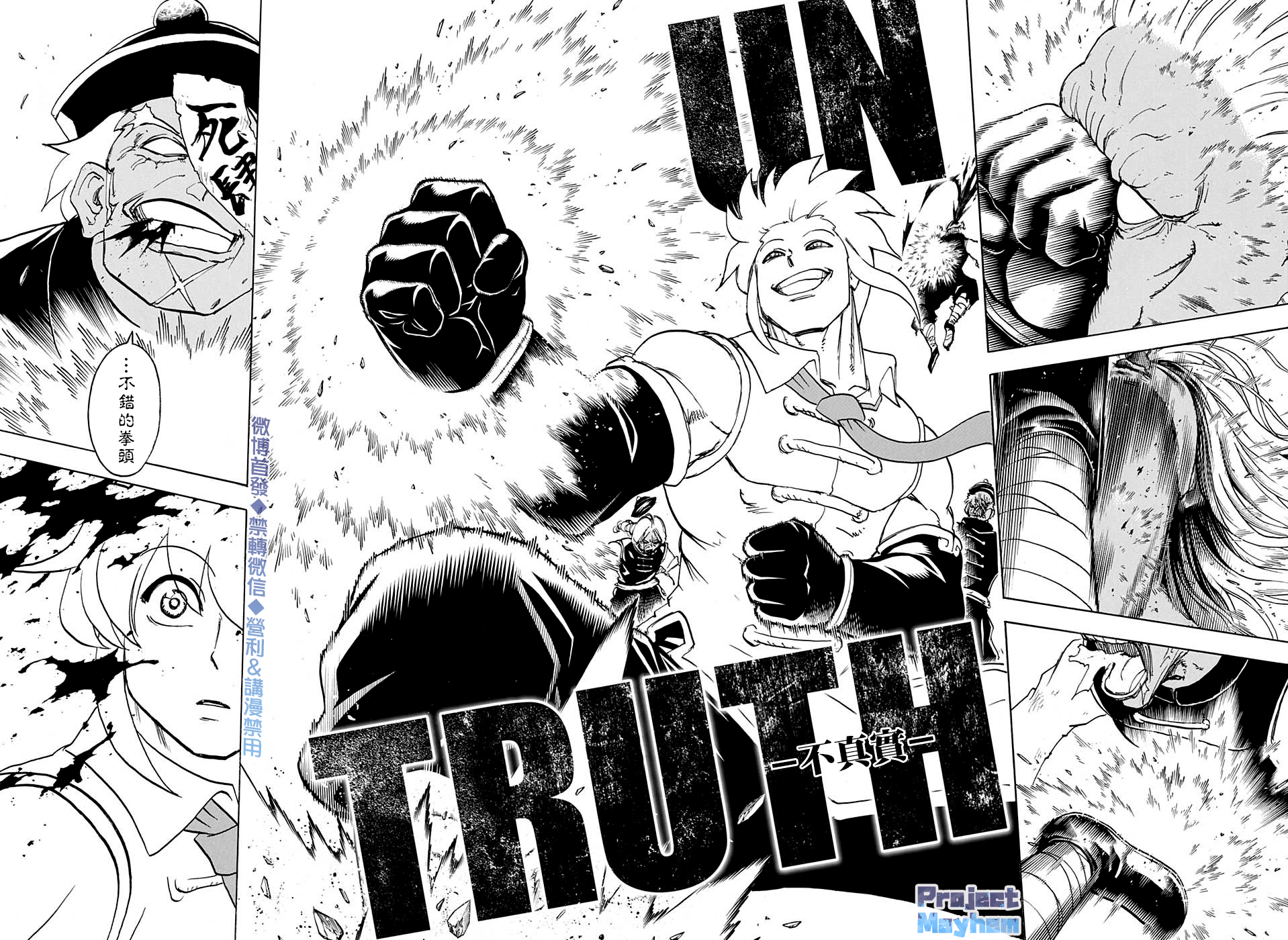 不死＋不幸第58话