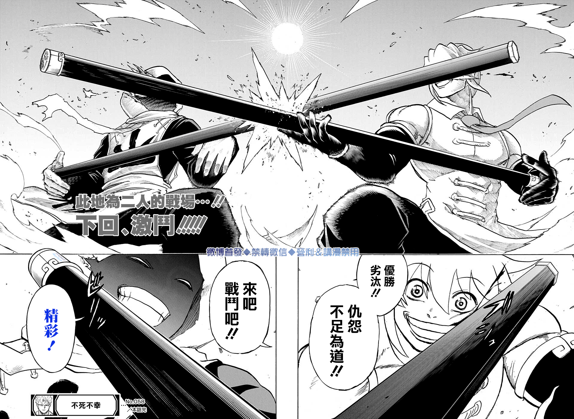 不死＋不幸第58话